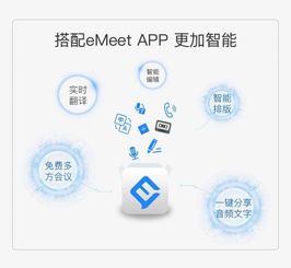 壹秘科技全球首發emeet note記錄全能王，提供免費試用翻譯服務